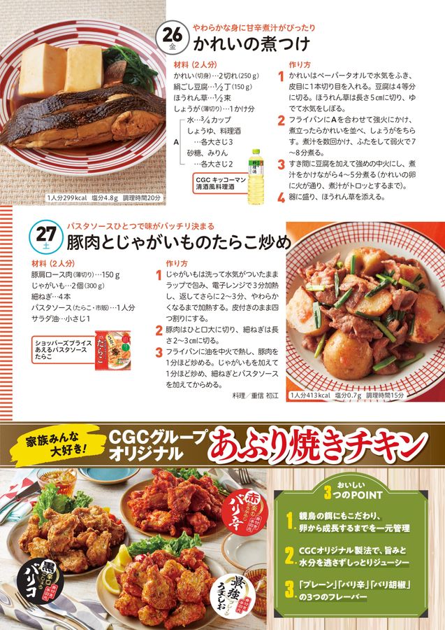 ふれ愛交差点 2022年8月号