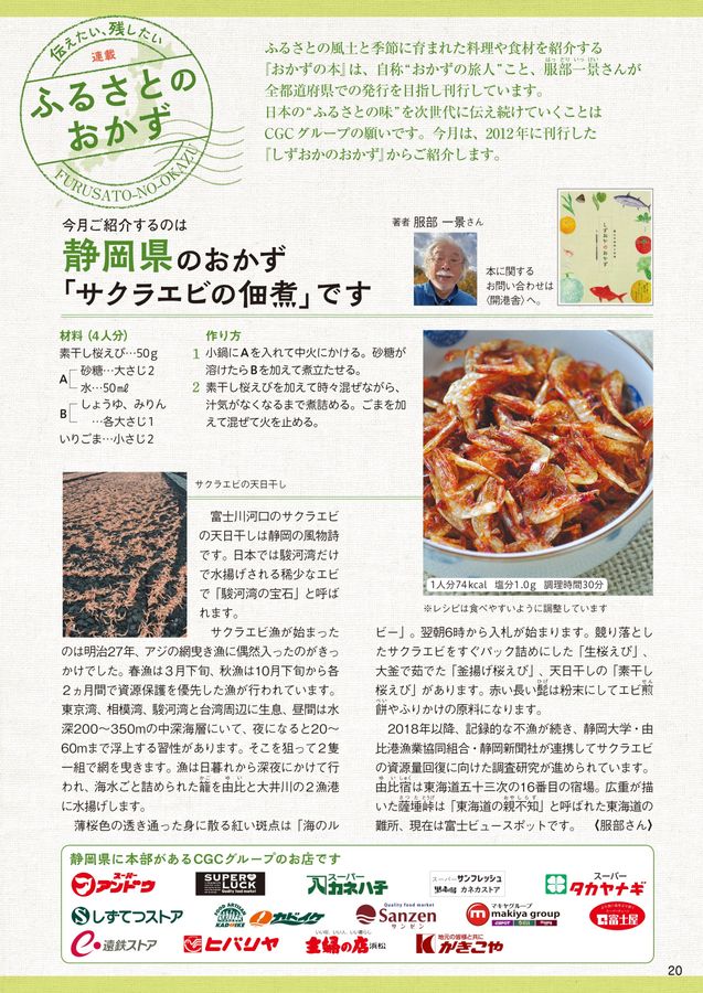ふれ愛交差点 2024年3月号