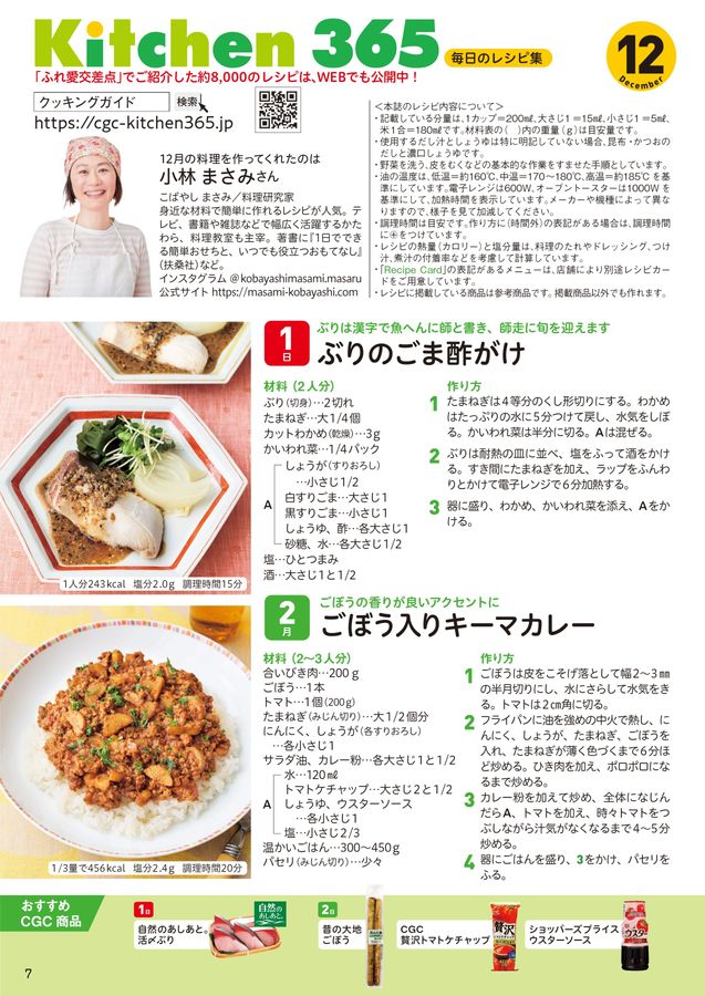 ふれ愛交差点 2024年12月号
