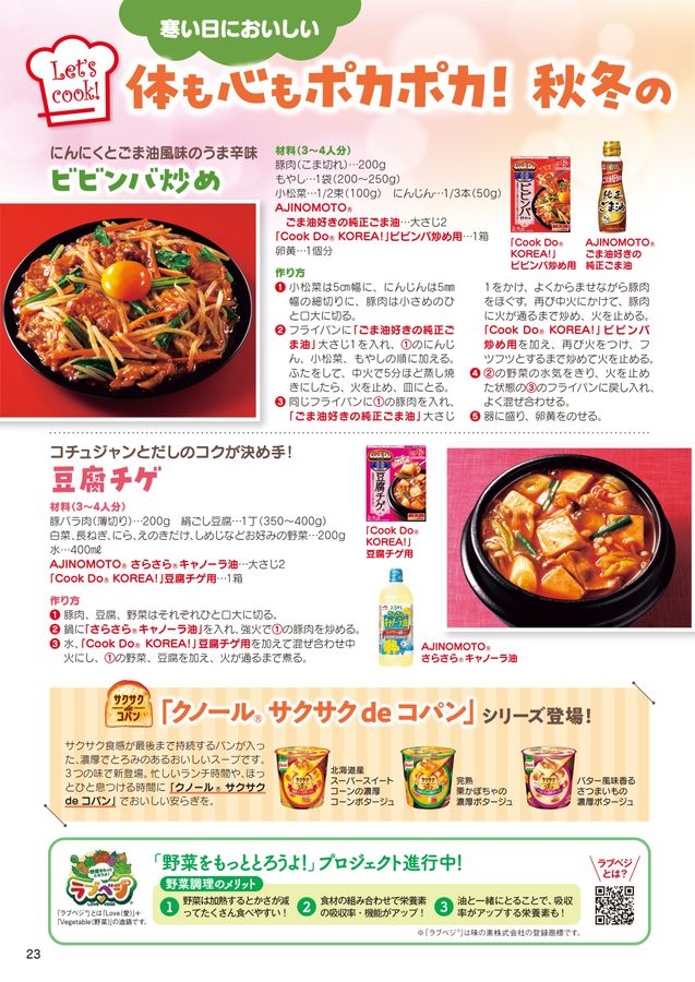 ふれ愛交差点 2025年11月号