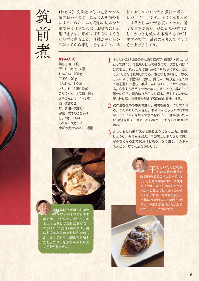 ふれ愛交差点 2025年12月号