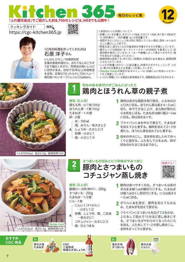 ふれ愛交差点 2025年12月号