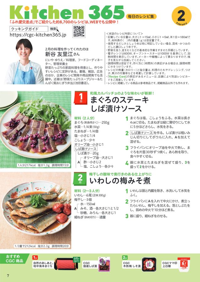 ふれ愛交差点 2026年2月号